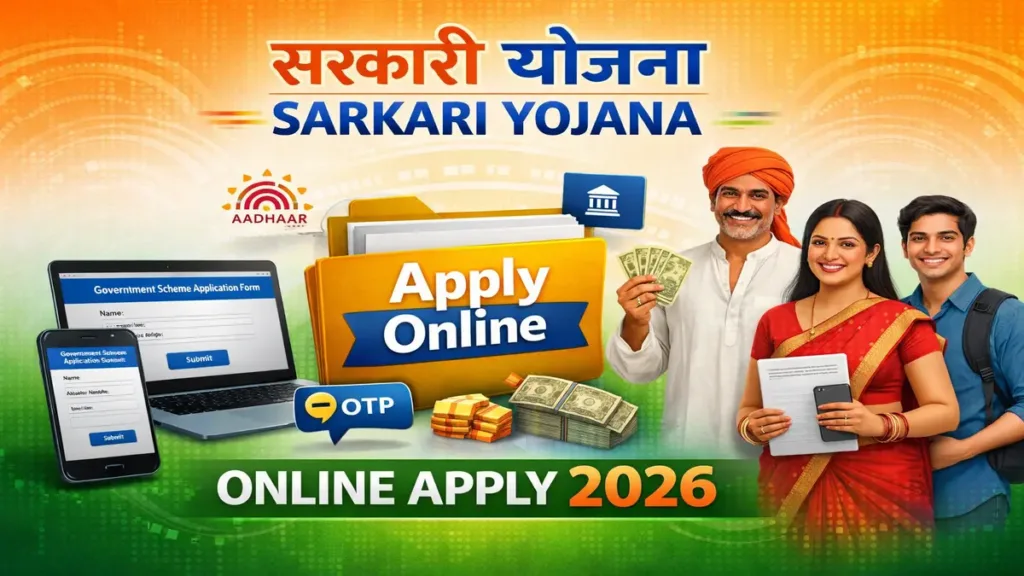 Sarkari Yojana